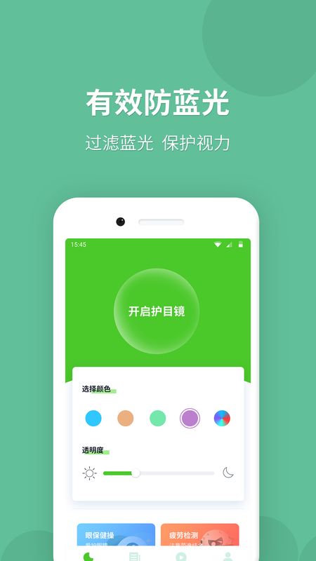 蓝光护目镜_图片1