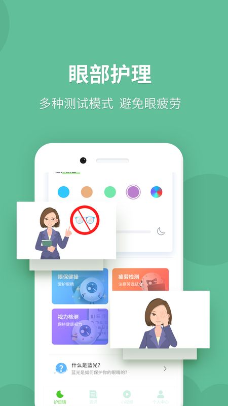 蓝光护目镜_图片2