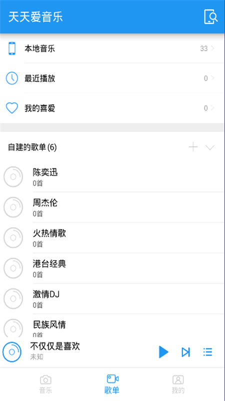 天天爱音乐_图片3
