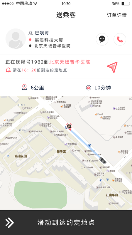 安心达驾驶员_图片2