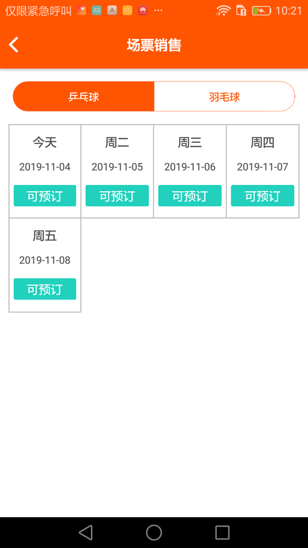 畅动商户_图片2