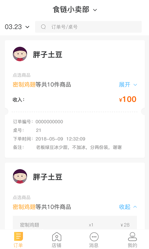超盟食链_图片1