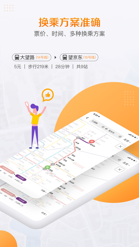 高德地铁图_图片3