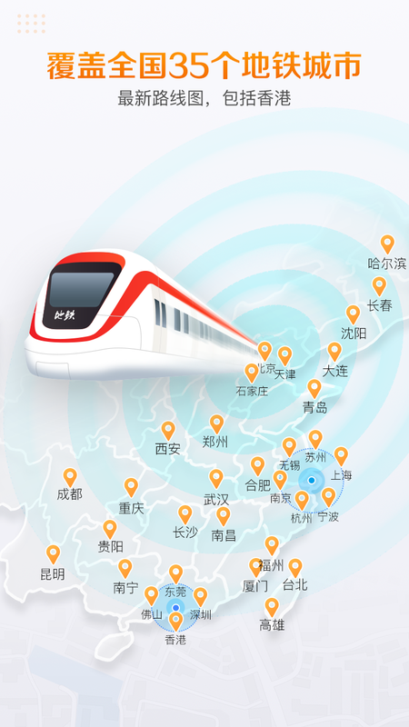 高德地铁图_图片4
