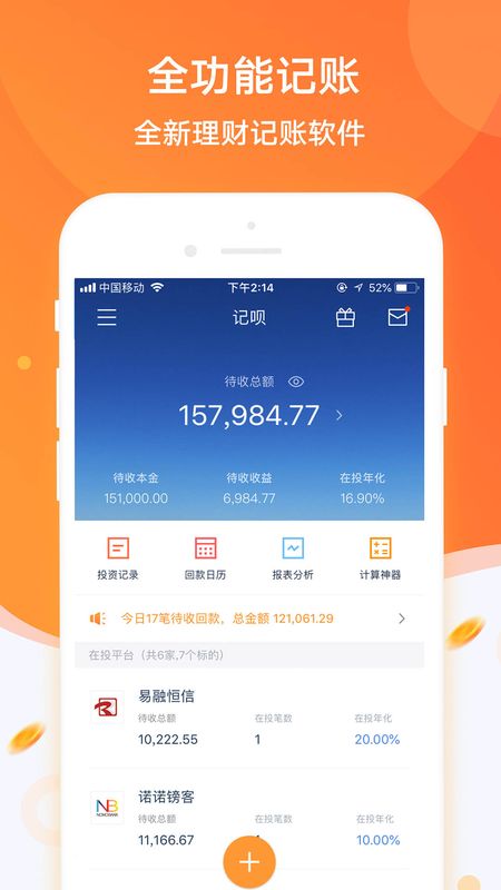 记呗_图片1