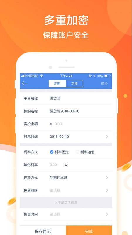 记呗_图片4