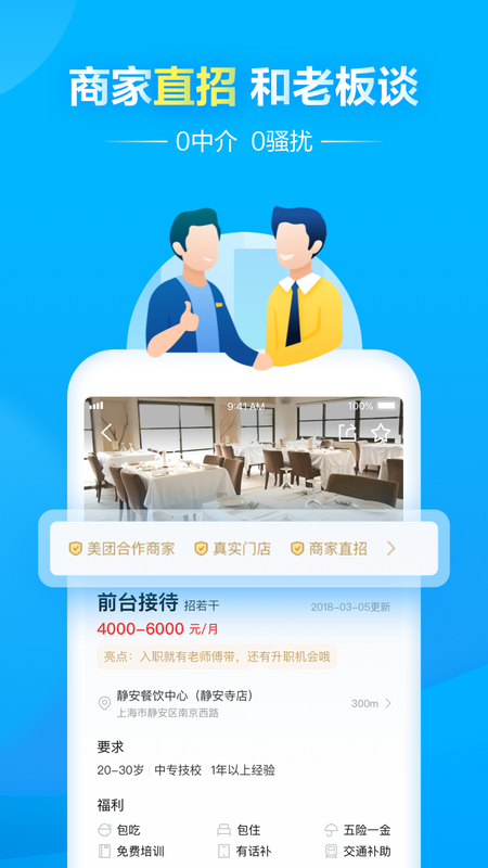 馒头招聘_图片4