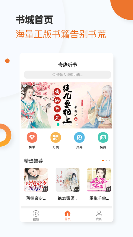 奇热听书_图片1