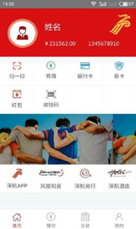 深航易付_图片3