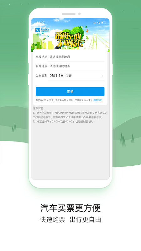 易加易出行_图片3
