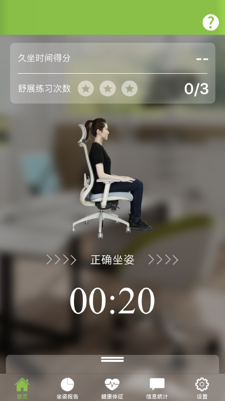 智能座椅_图片1