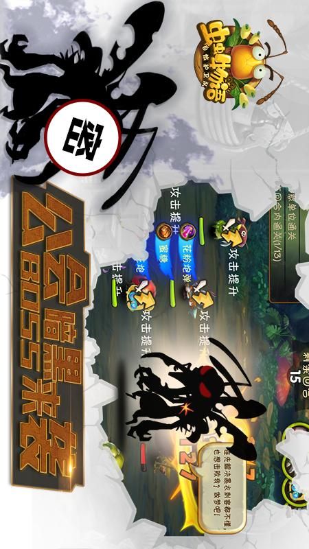虫虫物语_图片1