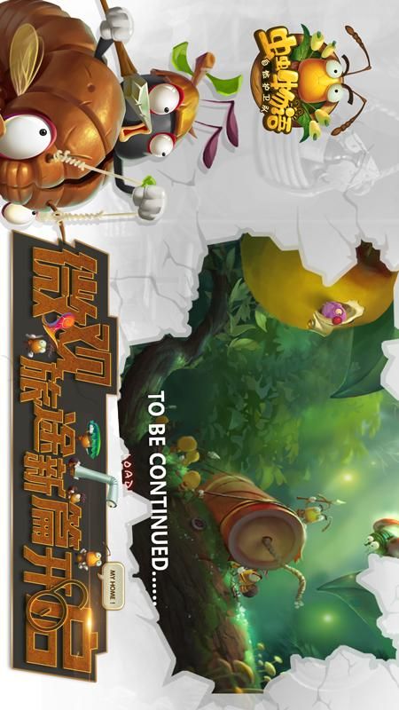 虫虫物语_图片4