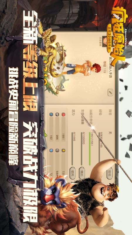 疯狂原始人正版3D回合手游_图片3