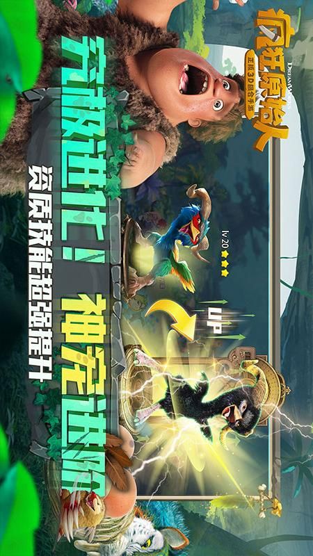 疯狂原始人正版3D回合手游_图片4