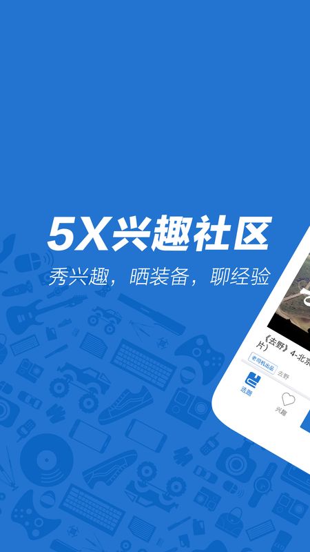 5x兴趣社区app-5x兴趣社区下载 v2.4-咕咕猪