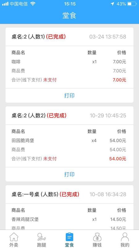 爱跑腿商家端_图片2