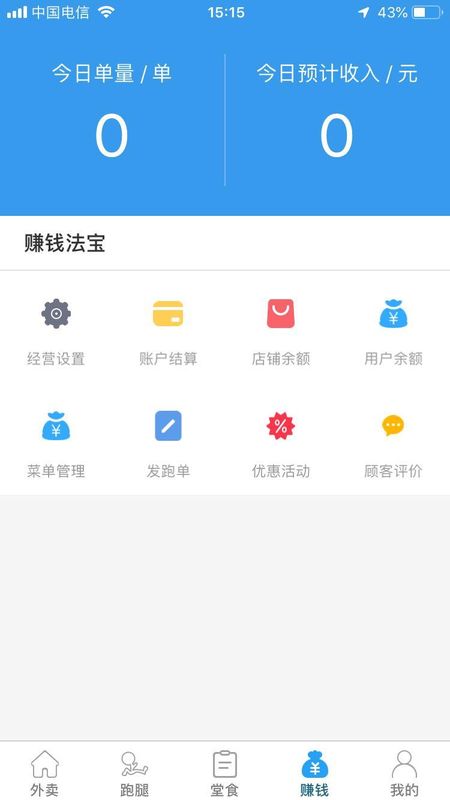 爱跑腿商家端_图片3