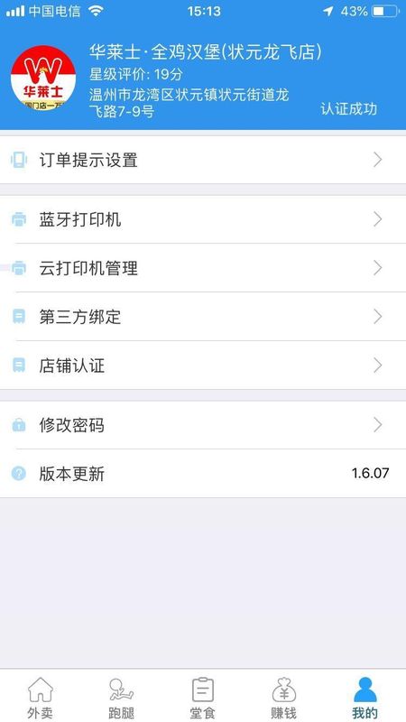 爱跑腿商家端_图片4