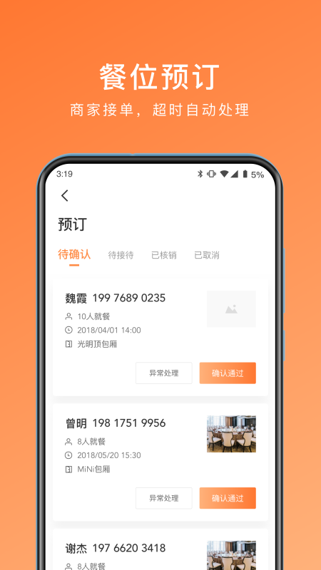 爱享到来客宝_图片2