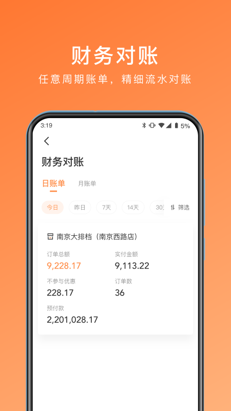 爱享到来客宝_图片3