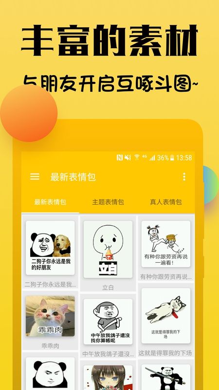 表情包鬥圖製作器app-表情包鬥圖製作器下載 v1.0.5-咕咕豬