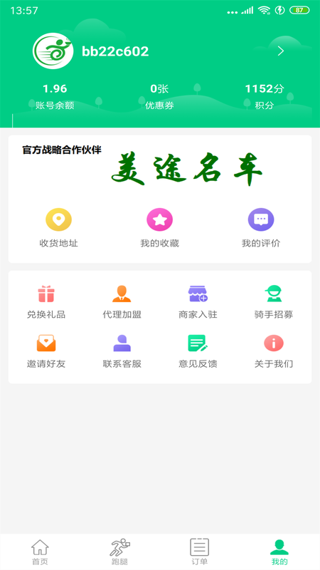 超级外卖_图片1