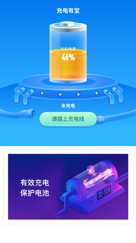充电有宝_图片2