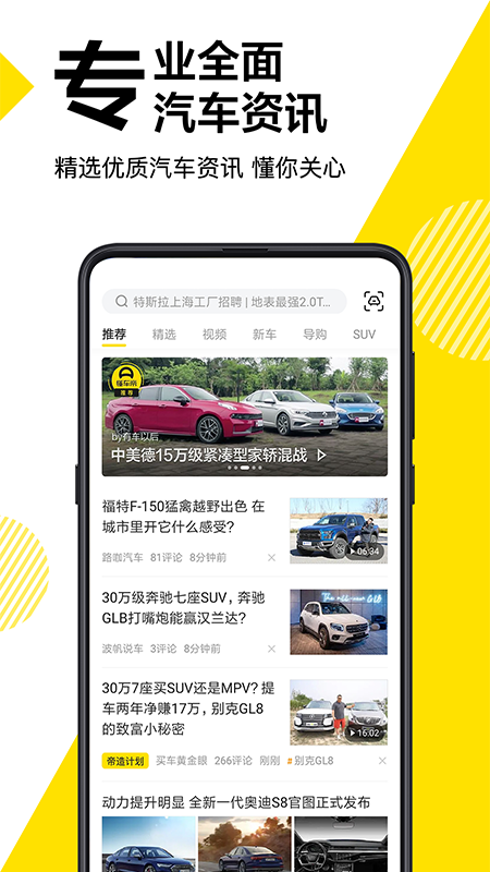 懂车帝极速版_图片3