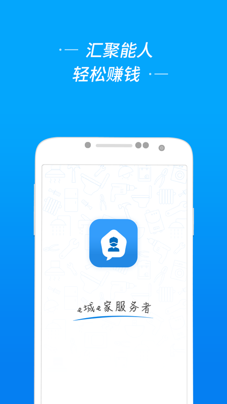 e城e家服务者端_图片1