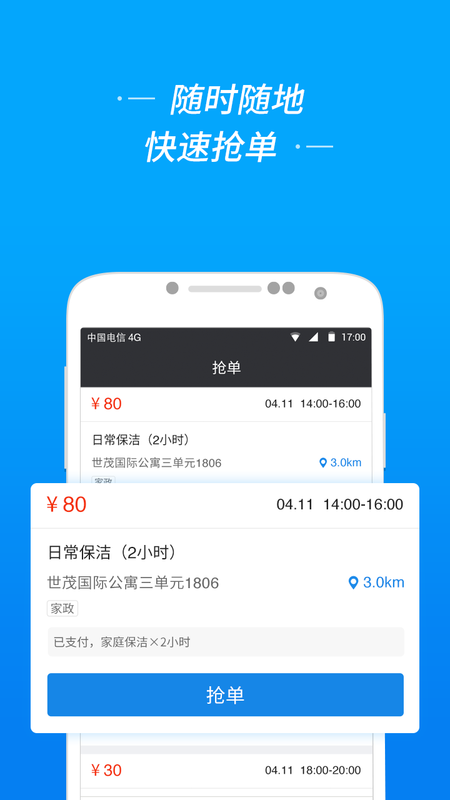 e城e家服务者端_图片2