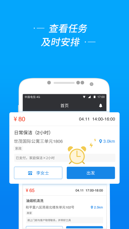 e城e家服务者端_图片4