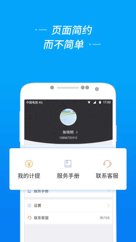 e城e家服务者端_图片5