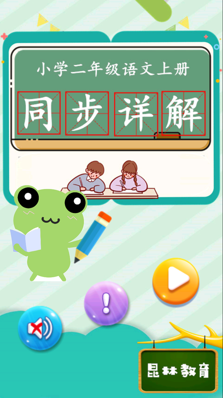 二年级语文上同步详解_图片1