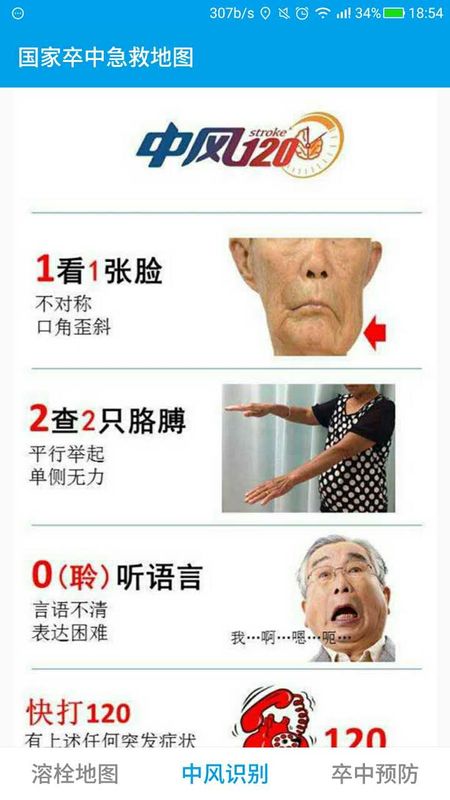 国家卒中急救地图_图片2