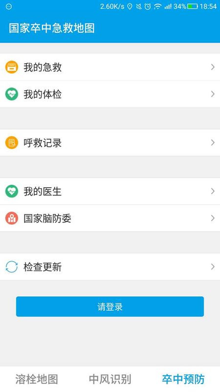国家卒中急救地图_图片3