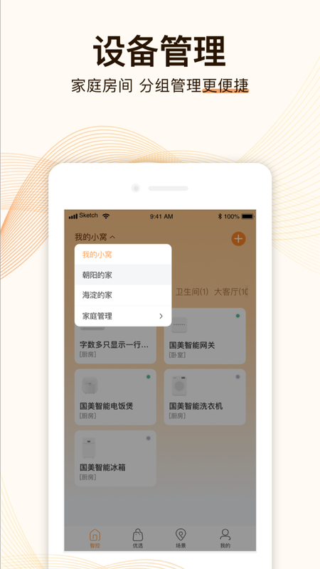 国美智能_图片4