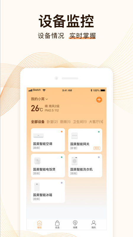 国美智能_图片5