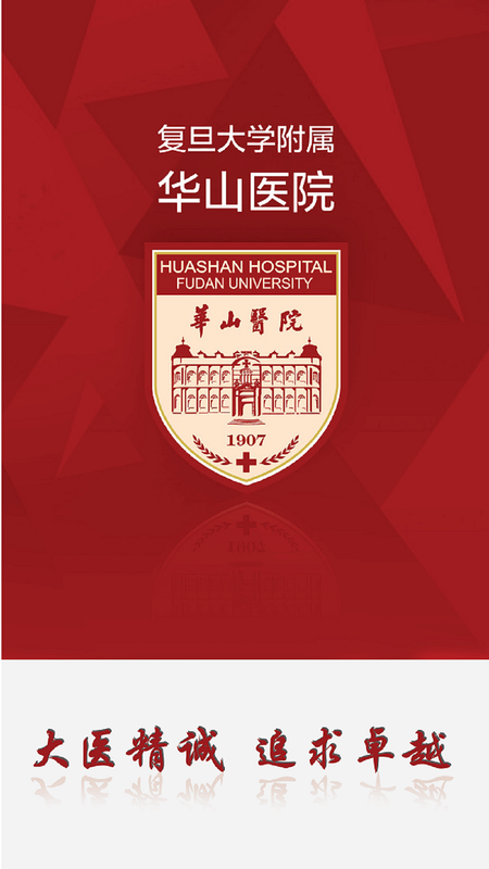 华山医院_图片1