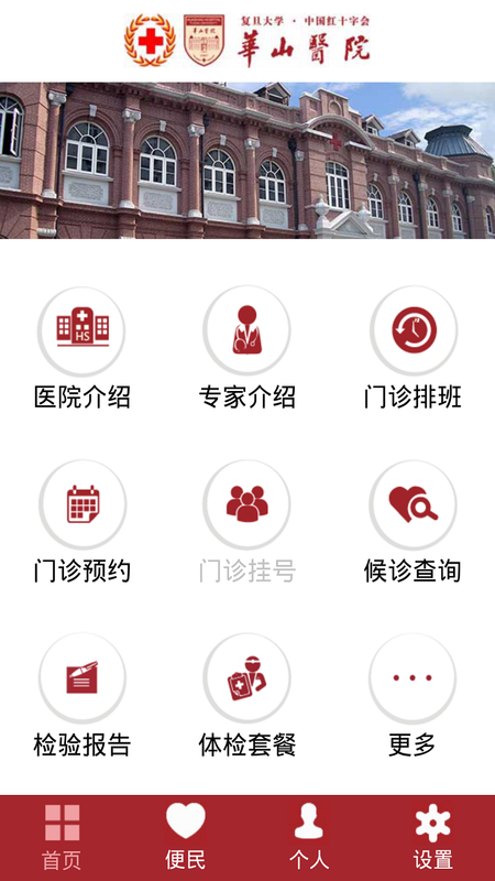 华山医院_图片2