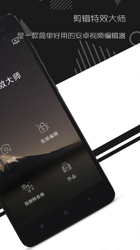 剪辑特效大师_图片1