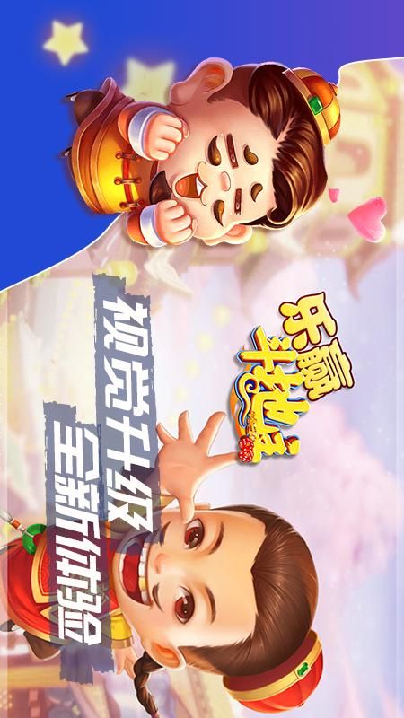 乐赢斗地主_图片1