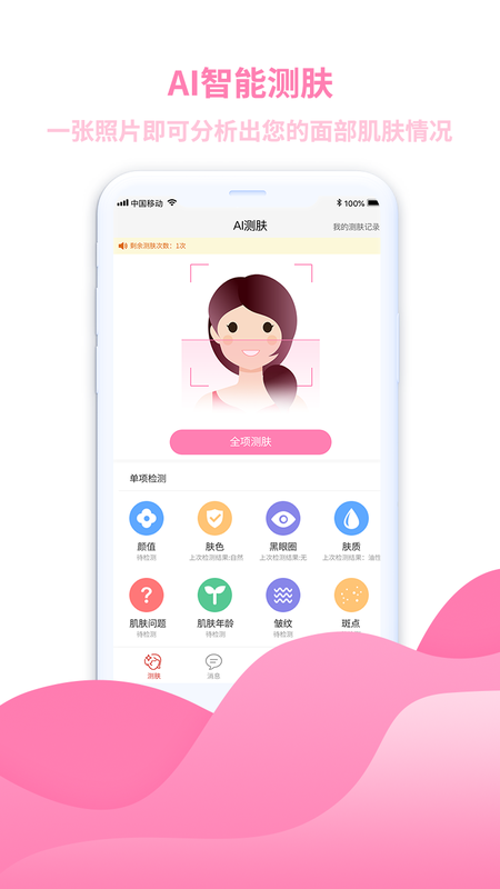 美丽一测_图片1