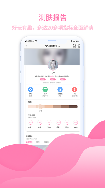 美丽一测_图片2
