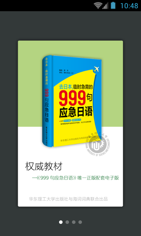 日语口语999句_图片1