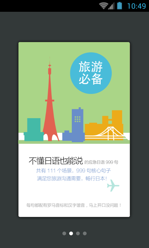 日语口语999句_图片2