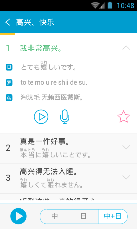 日语口语999句_图片5
