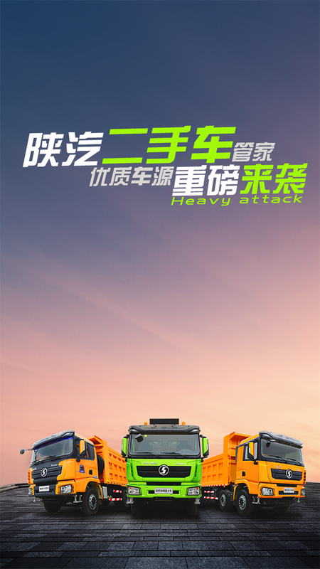 陕汽二手车管家_图片1