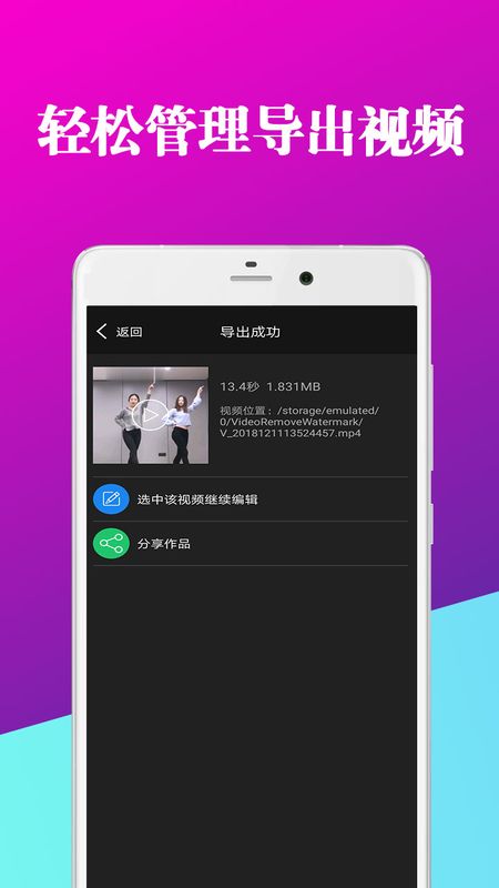 视频去水印剪辑器_图片4