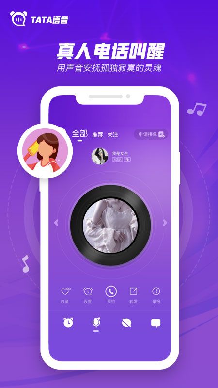 tata语音闹钟_图片1